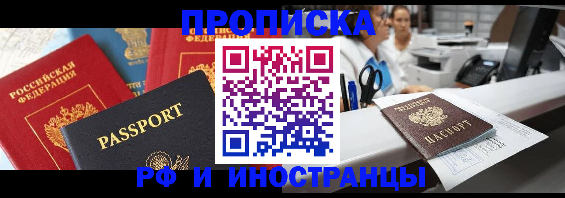 прописка 2025 в Семикаракорске